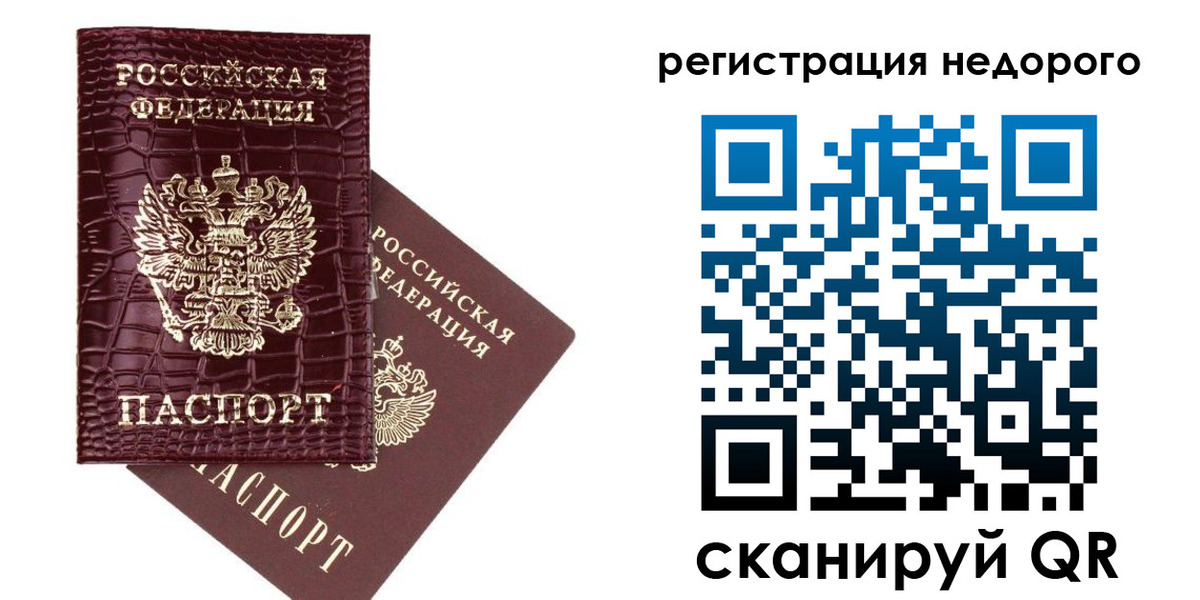 прописка 2025 в Ленске
